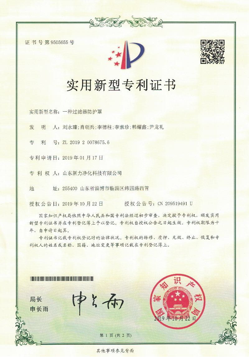 Shandong Xinli Utility Model Patent Certificate