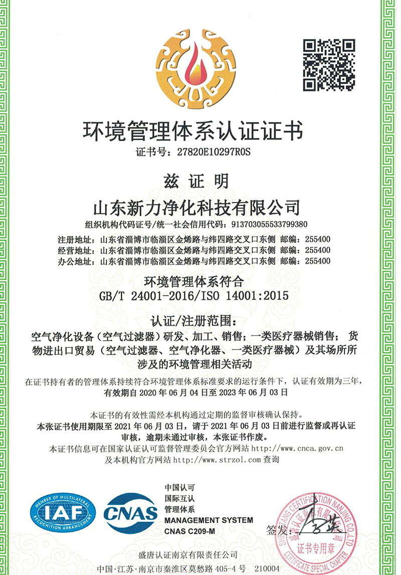 Shandong Xinli Environmental Management Certificate