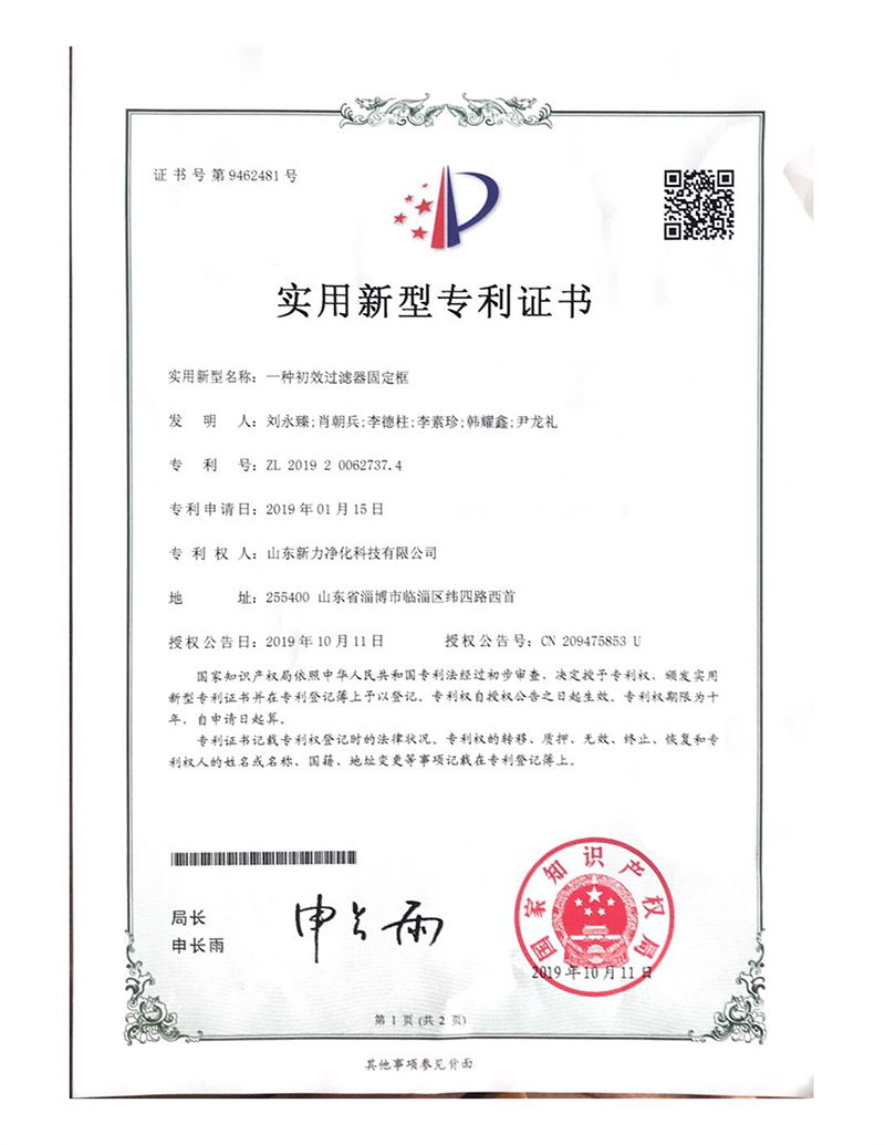 Shandong Xinli Utility Model Patent Certificate